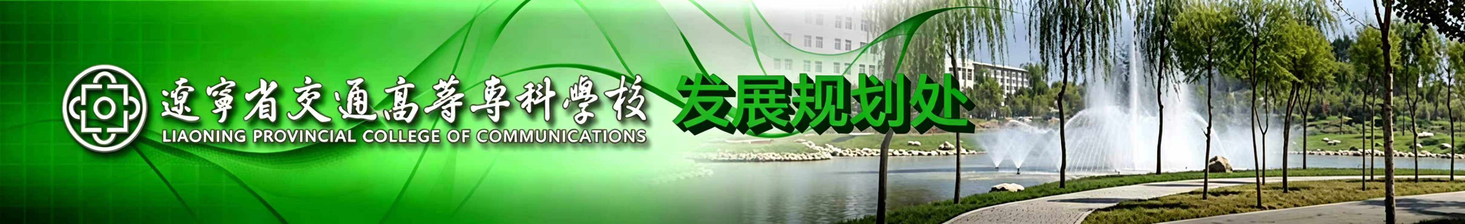 发展规划处