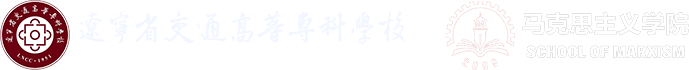 马克思主义学院_KYTY.COM开云体育(中国)科技公司